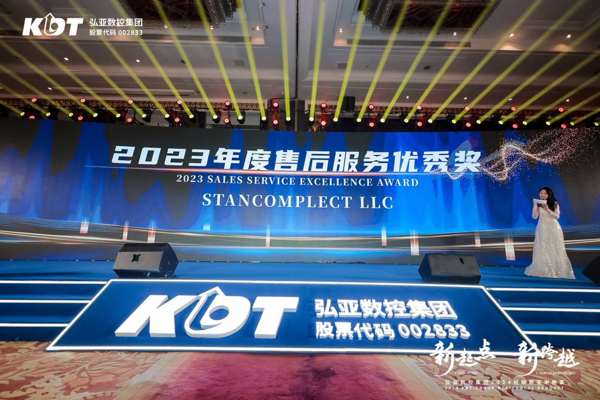 Награда от KDT Woodworking Machinery за лучший сервис по итогам 2023 года